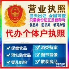 大智街個體戶經(jīng)營必備 營業(yè)執(zhí)照、食品流通證、餐飲證與代理記賬商務(wù)服務(wù)全攻略